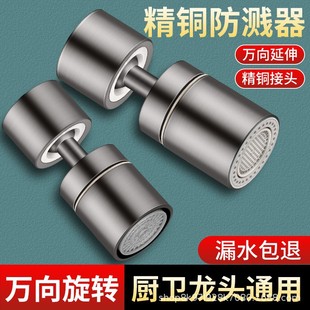 Kitchen faucet extender universal splash-proof artifact universal joint pressurized dense vegetable basin essence copper sleeve mouth