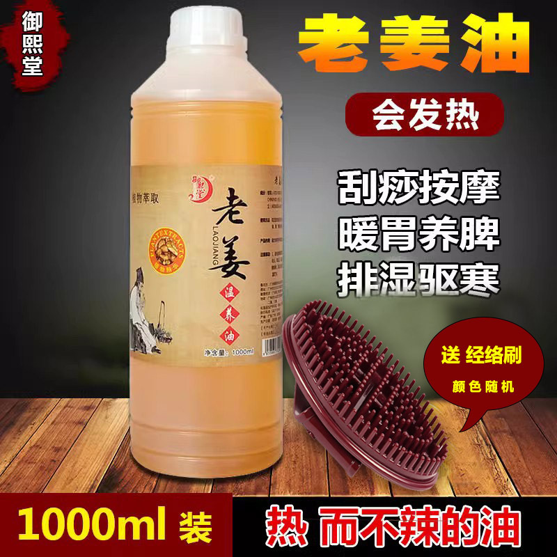 御熙堂マッサージ発熱老姜油疎通皮膚を潤す生姜掻爬精油体開背油1000ml|undefined