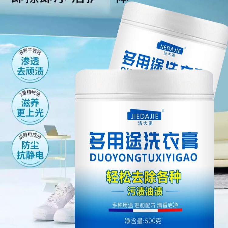多用途洗衣膏白色衣服清洗去污衣物鞋子白鞋白衣地板泡洗油污清洁|undefined