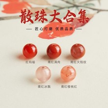 肖天然南红玛瑙散珠手串手链diy饰品配件半成品珠子凉山南红圆珠
