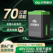 閃充智行電動車鋰電池磷酸鐵鋰48V電摩電瓶通勤蓄電池長續航