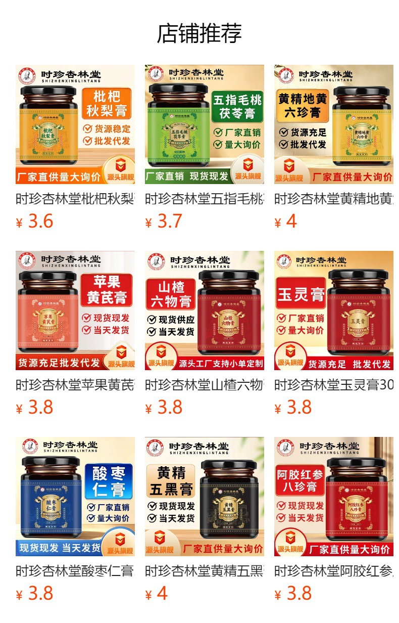 Pipa Qiuli Gao (Loquat & Pear Herbal Paste) — Traditional Slow-Simmered 300g Jar overview