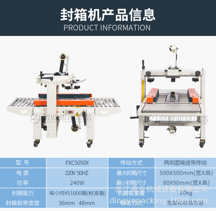 FXC-5050X小纸箱封箱机_06.jpg