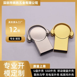 U盘;外壳;注塑加工