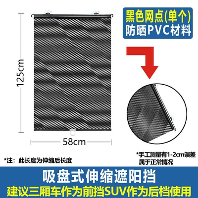 Car Window Curtain, Car curtains - dot-black-58125cm-free-3-suction-cups