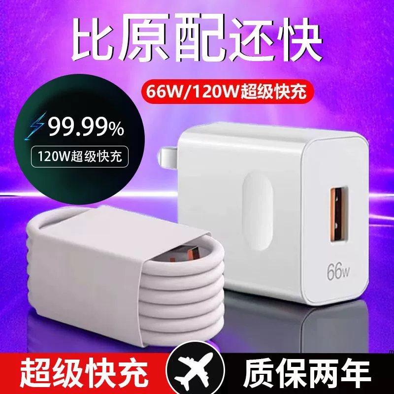 Зарядное устройство для Huawei и Honor, совместимый комплект, 120W, 66W, 60W