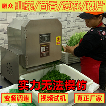 多功能切菜机食堂商用切葱花韭菜全自动小型切片机辣椒切圈切段机