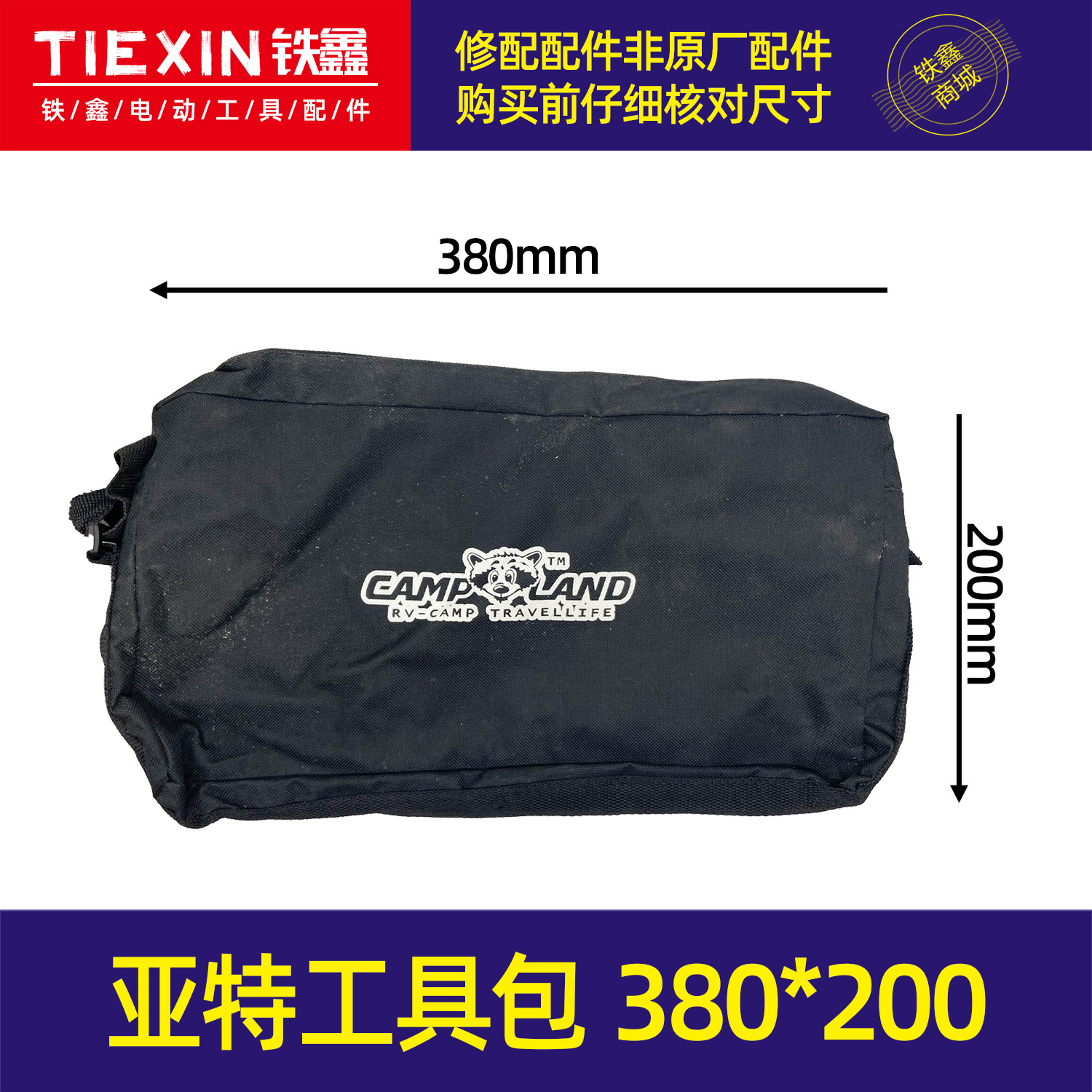 【货号04676】亚特电动工具包维修辅助工具包