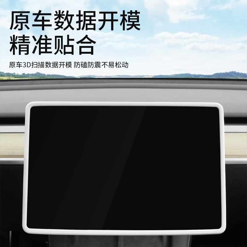 テスラmodel 3/yスクリーン保護カバーシリカゲルフレーム中制御ディスプレイの改造部品卸売りに適しています。|undefined