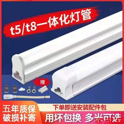 led灯管T8 T5一体化超亮全套日光灯管藏光长条灯管节能0.3米光管|ms