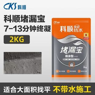 Keshun Leakage Plugging Treasure Water No Leakage Quick Setting Quick Drying Plugging King Waterproof Coating Cement Mortar Repair Waterproof Material