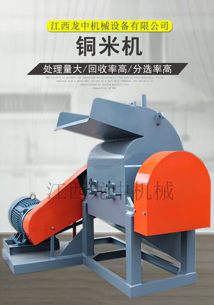 铜米机除铁器 水洗湿式铜米机 450/600/800时产3吨塑料金属分离机