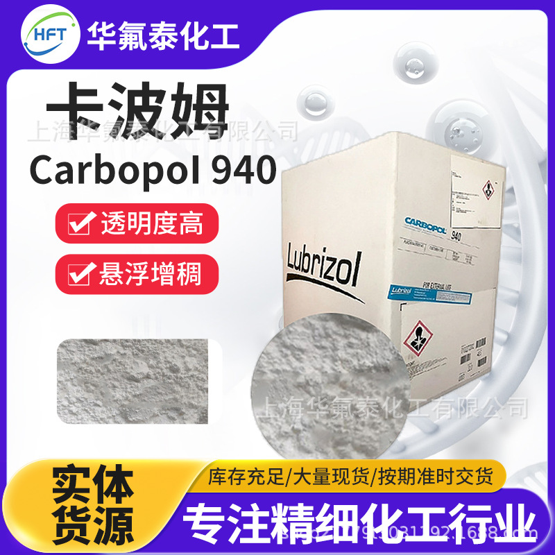 免水洗洗手液 u20 u21 980 透明凝胶增稠剂原料聚丙烯酸卡波姆940