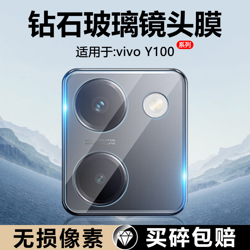 Suitable for Vivo Y100 Lens Film New Y100I Mobile Phone Lens Film V2313A Rear Camera
