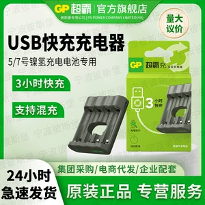 GP Super No.5 No.7 universal USB sürətli şarj cihazı E411