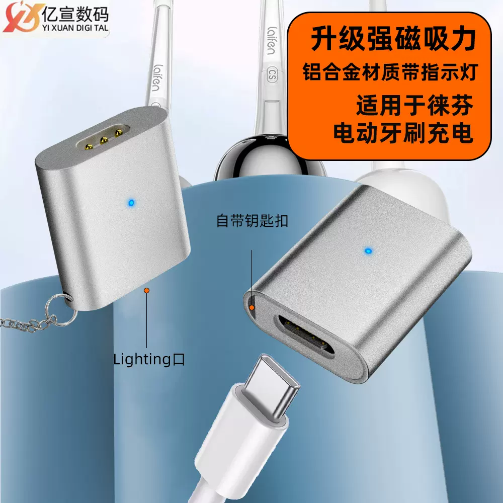 适用于徕芬电动牙刷充电转接头USB-C转laifen快充LFTB01-P电动牙