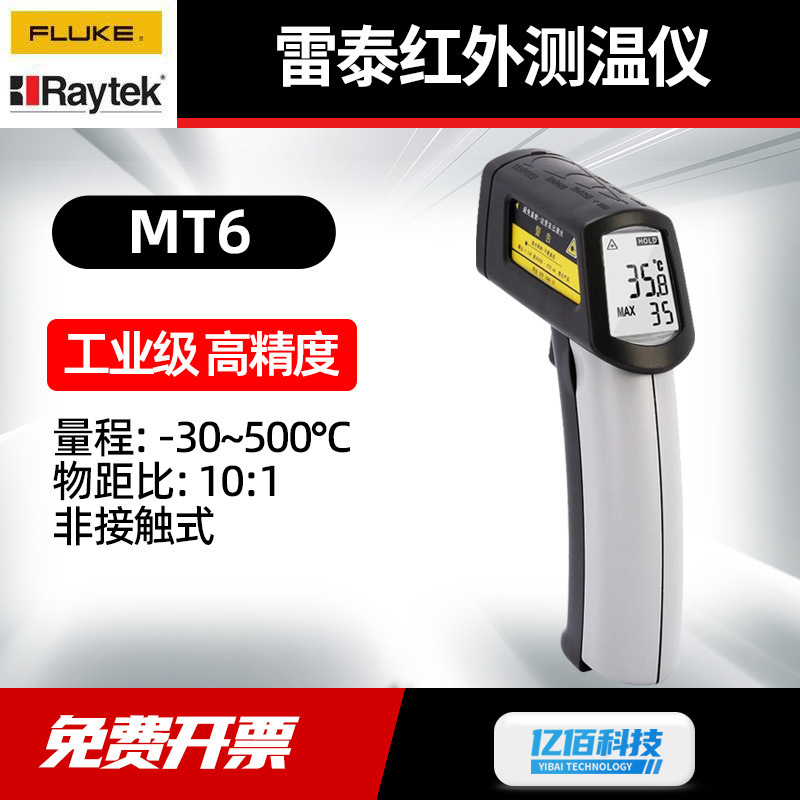 福禄克雷泰RAY MT6测温仪工业高精度测温枪 MT4手持式红外测温仪