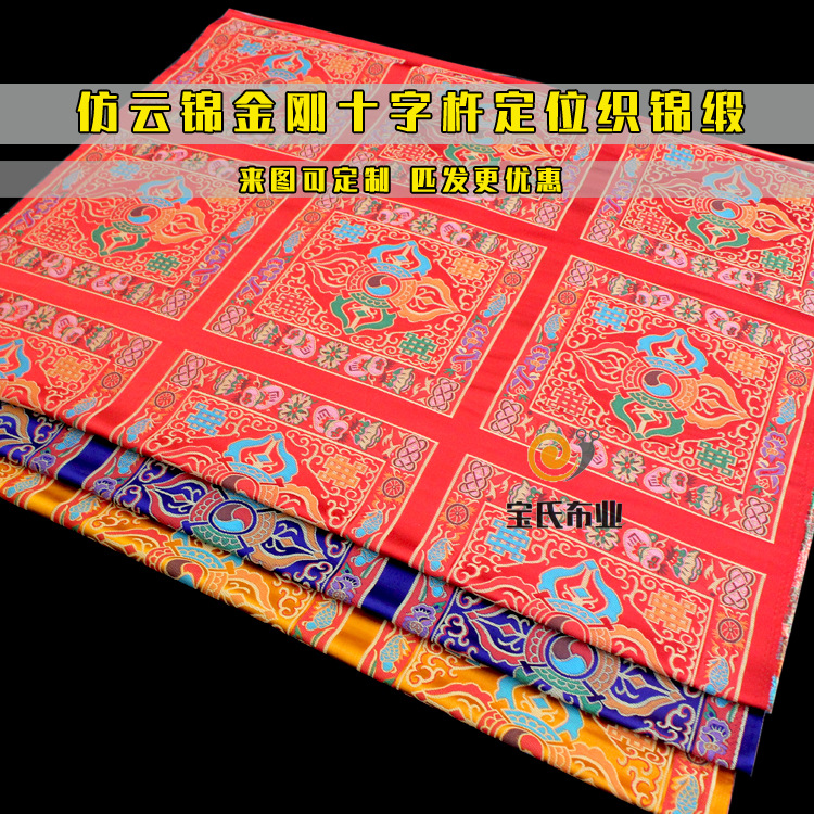 藏式布料藏族面料西藏锦缎面料十字杵靠枕抱垫香包布料批发