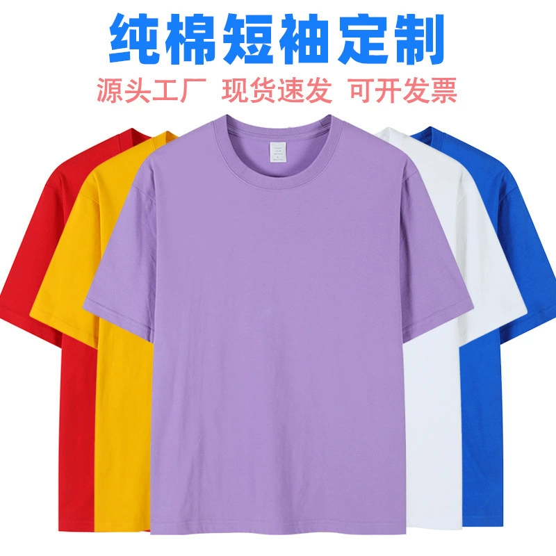 Футболка с круглым вырезом на заказ одежда для вечеринок и занятий в команде рабочая одежда хлопок с короткими рукавами оптом рекламная рубашка с логотипом