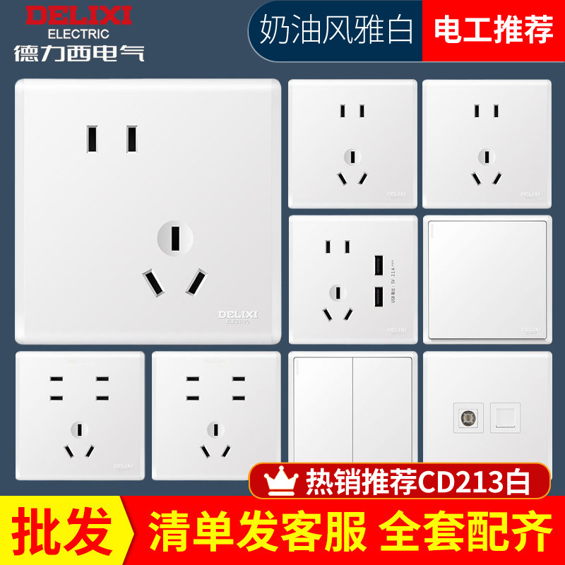 Delixi switch socket household cream wind panel with five holes with USB wall switch 213 Yabai wholesale