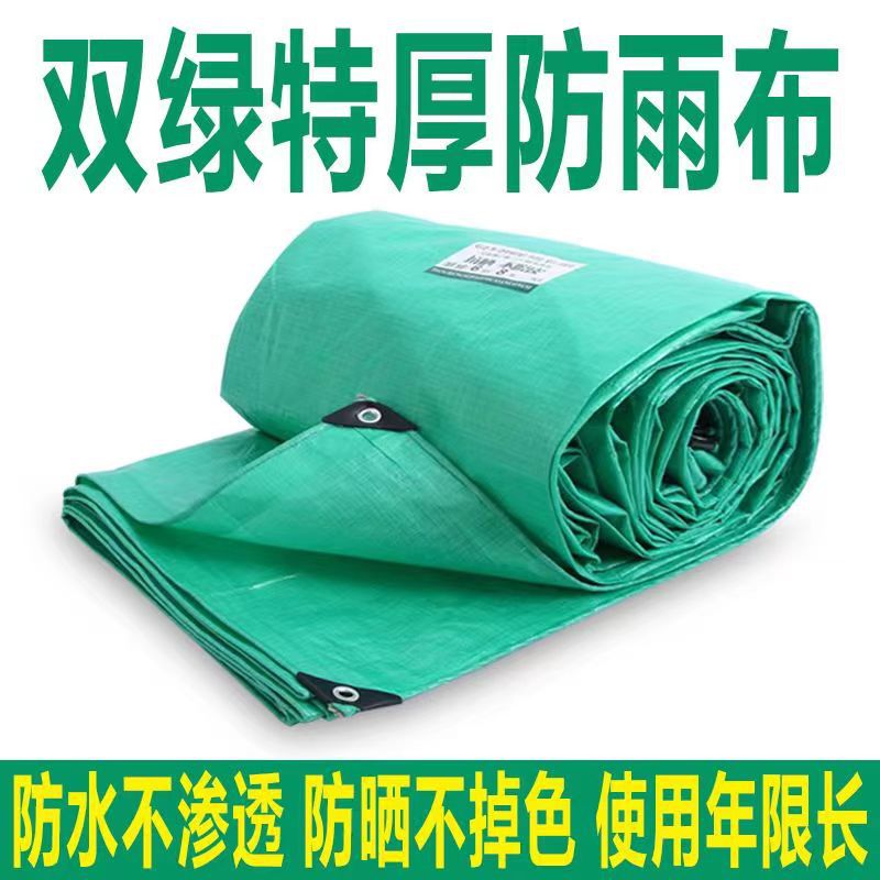 双绿色加厚货车篷布优质塑料遮防雨布防水布遮阳布彩条布防晒雨棚