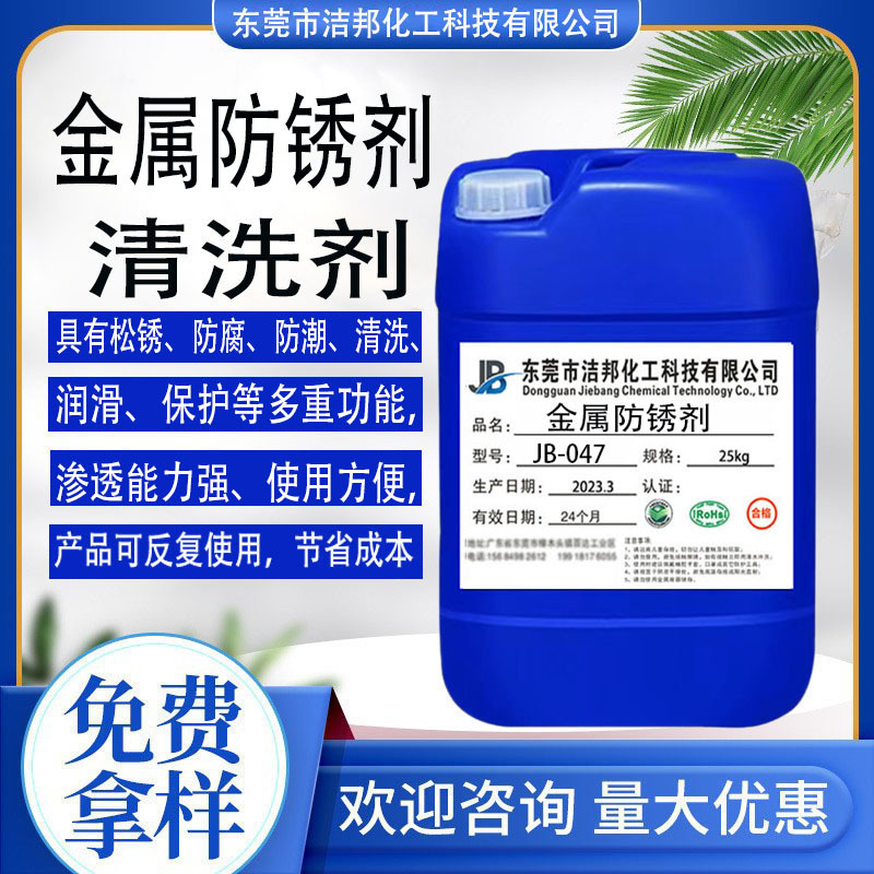 金属水性防锈剂钢板铁防锈水铸铁钢筋螺纹钢除锈剂水基清洗液