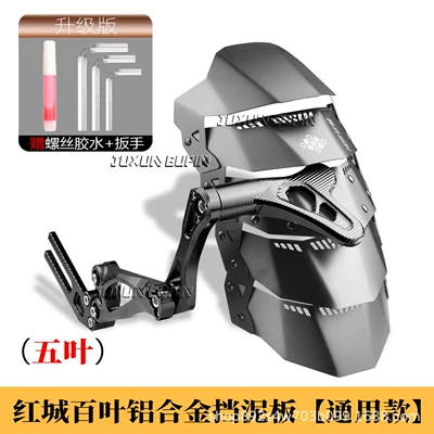 Electric vehicle fender Electric Vehicle Rear Mudguard - five-leavesred-city-universal-aluminum-alloy-mudguard-black