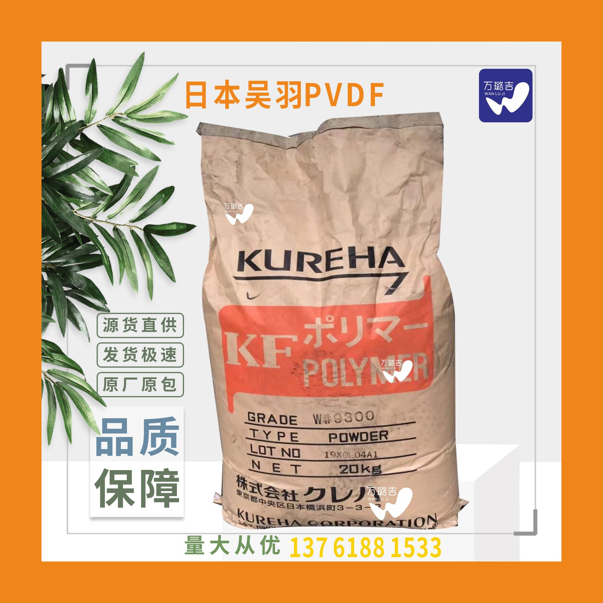 PVDF 日本吴羽 W#9200(粉)W#9300(粉)W#9400(粉)pvdf锂电池粘结剂