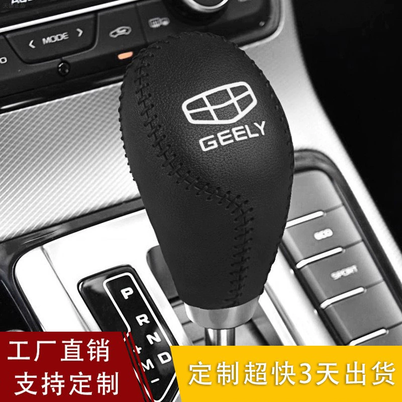 Трансграничное применение Geely 16-20 Bo Yue Rui Dihao ручка переключения передач набор рычагов автоматической коробки передач кожаная крышка головки шестерни