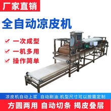 小型全自动果蔬凉皮机自动接皮操作简单商用河粉机智能化功能全