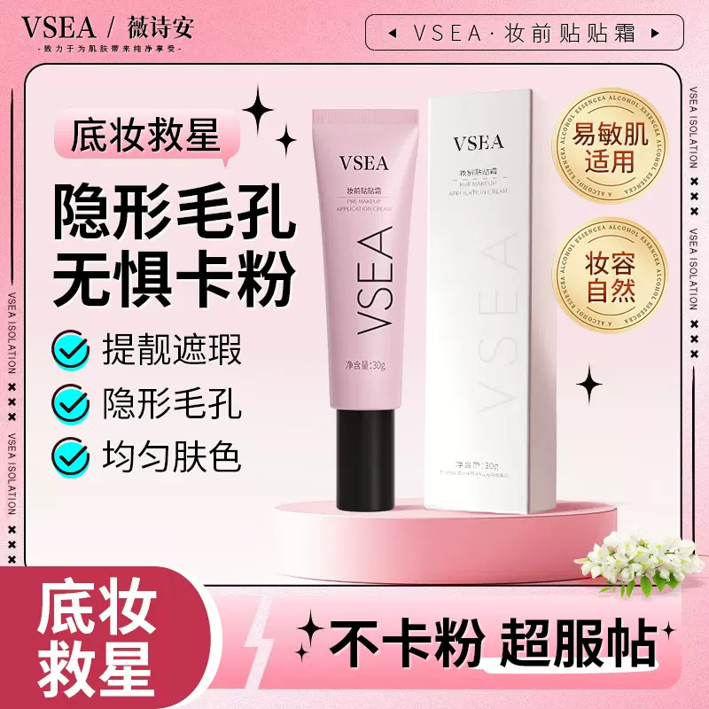 抖音隐形毛孔贴贴霜妆前打底隔离霜保湿提亮肤色持久服帖不卡粉