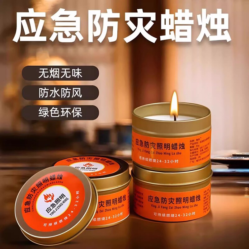 应急防灾蜡烛家用照明防备家用停电无烟无味户外防风野外救灾装备|undefined