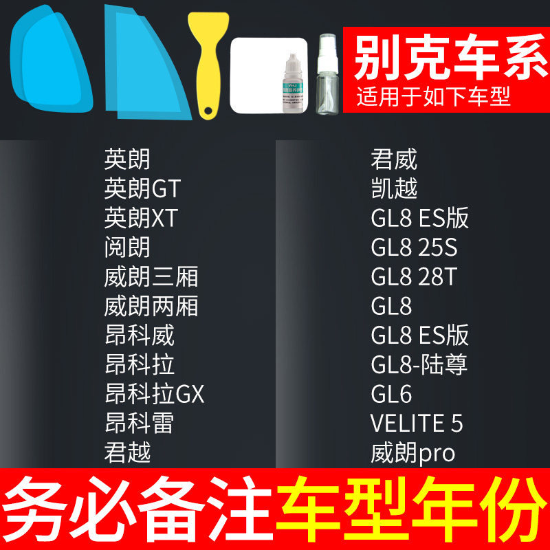Mirror Rainproof: Qìchē Rearview mirror rainproof sticker - buick-specific-note-model-year-5pcs