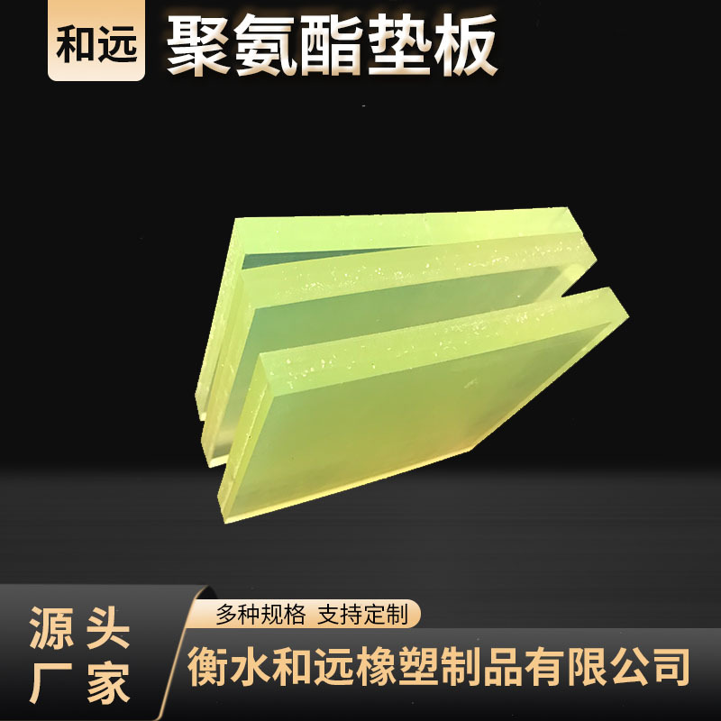 聚氨酯垫片 透明耐磨聚氨酯板 裁切 高弹优力胶垫板  牛筋减震板