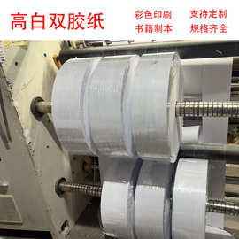 100克-120克高白双胶纸印刷纸瓦楞纸高克重特种试卷纸重卷筒加厚