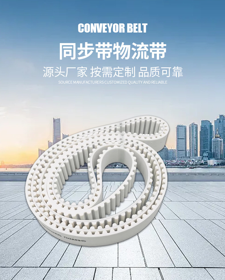 Pu Polyurethane Steel Wire Conveyor Belt Synchronous Belt Integrated Jointed Open-Loop Belt Industrial Belt Transmission Belt Toothed Belt