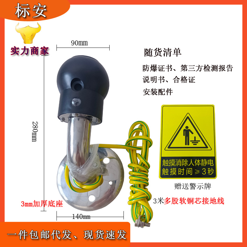 标安挂墙防爆人体静电释放器智能声光报警工业挂壁消除器防护批发