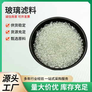 Active Glass Filter Material Aquaculture Swimming Pool Water Park Rainwater Purification Sewage Treatment Glass Filter Material