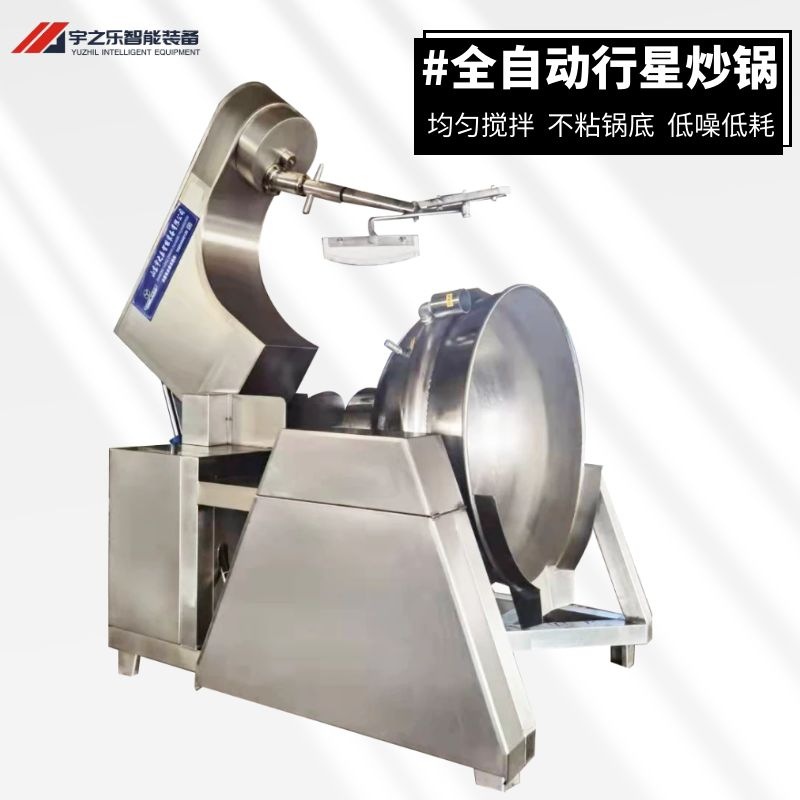宇之乐中央厨房炒菜机器 豆沙馅炒料机 商用牛肉辣椒酱炒锅