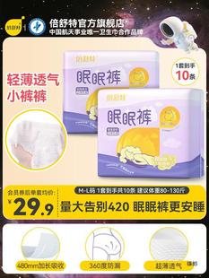 Beishu an Sleep Pants Sanitary Napkin m Size Night Use Safety Pants Women Menstrual Leak-Proof Menstrual Napkin Sweet Sleep Pants