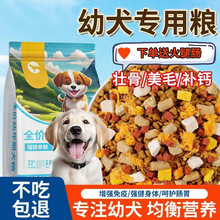 幼犬专用狗粮奶糕粮小颗粒小奶狗小型犬泰迪幼犬粮金毛小狗粮批发