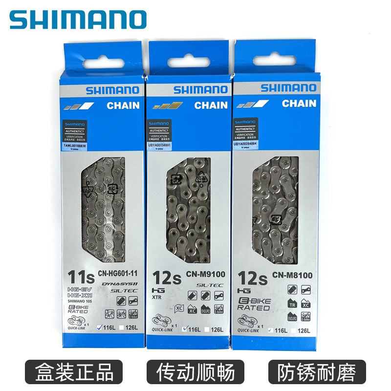 SHIMANO禧玛诺HG601M61008100910011/12速山地公路自行车变速链条