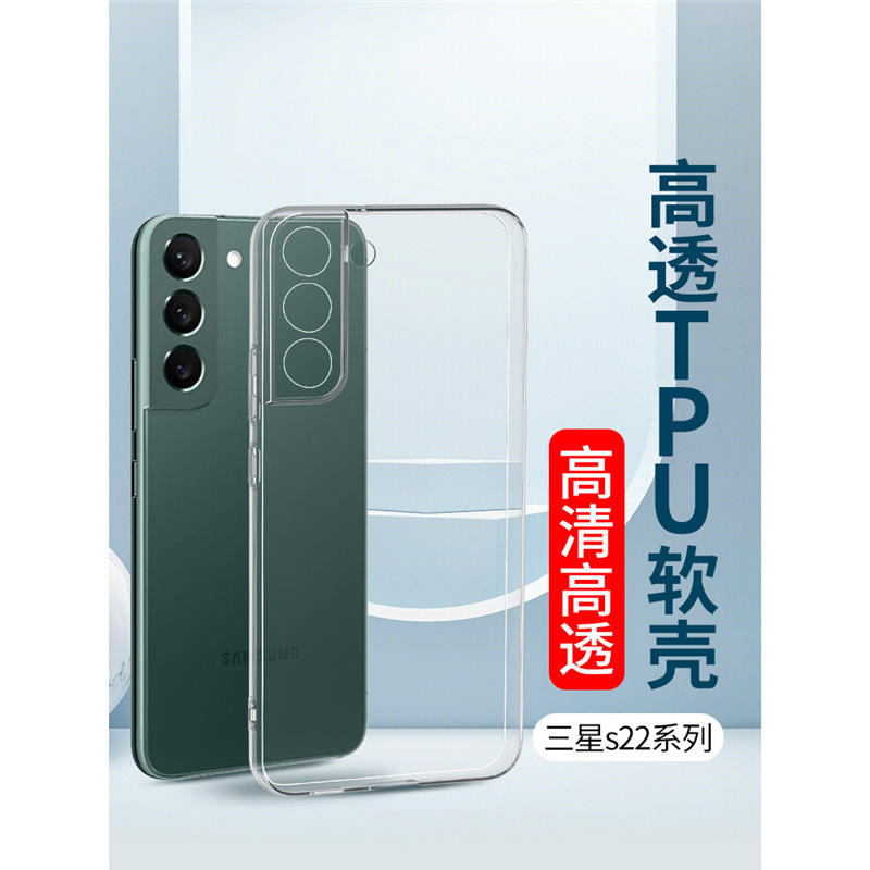 Applicable transparent S23S25 S24Ultra shell S22 S21 S10E silicone S20FE soft shell S21FE S8