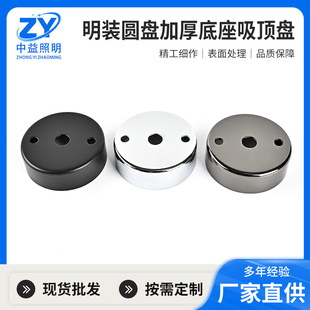 Surface-Mounted Round Plate with Thickened Base Ceiling Plate, Metal Electroplated Ceiling Plate Chandelier Round Plate DIY Lighting Accessories