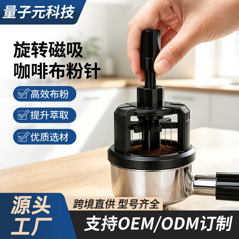 Rotary Magnetic Coffee Powder Needle 51/53/58, Coffee Powder Stirring Needle, Coffee Powder Dispersing Needle, Coffee Disperser Rotary Magnetic Coffee Powder Needle 51/53/58, Coffee Powder Stirring Needle, Coffee Powder Dispersing Needle, Coffee Disperser