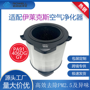 Suitable for Electrolux Air Purifier Filter Element Pa91-406Dg/Gy Composite Filter