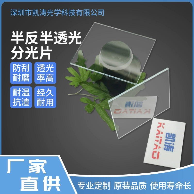 Kaitao Optics специализируется на производстве оптического сплиттера, оптического экспериментального тестера, цифрового микроскопа с обнаружением торца оптического волокна