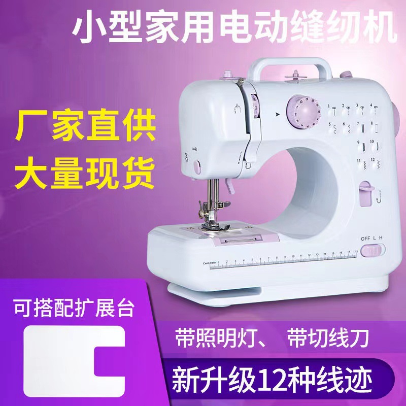 505A锁边家用迷你微型小型多功能脚踏全自动插电使用吃厚缝纫机