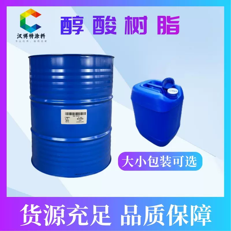 厂家批发醇酸树脂 固体含量高光泽亮防锈涂料醇酸树脂油漆