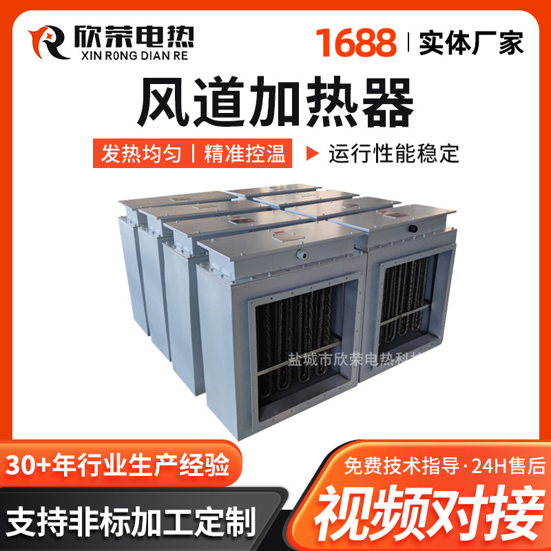 批量供应电热框架式空调新风加热器风管加热器风道加热器